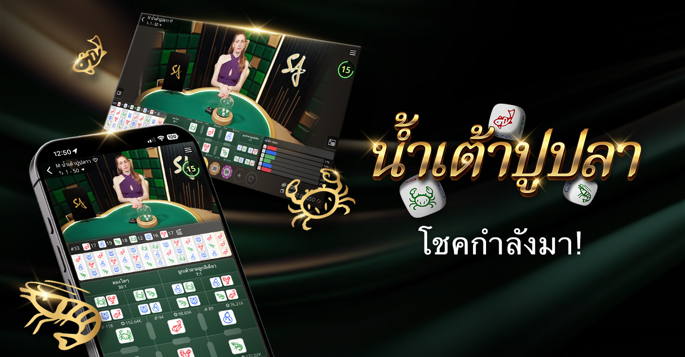 น้ำเต้าปูปลาพร้อมให้บริการแล้ว!