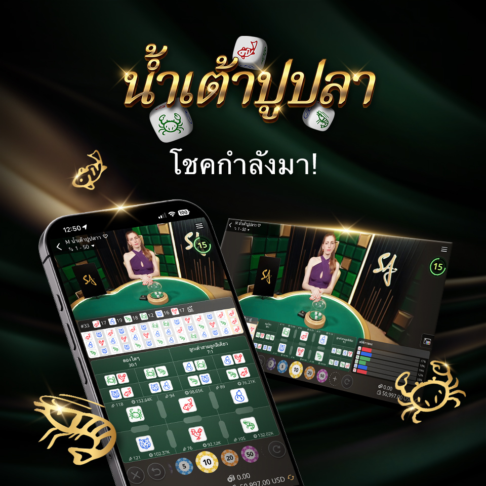 น้ำเต้าปูปลาพร้อมให้บริการแล้ว!